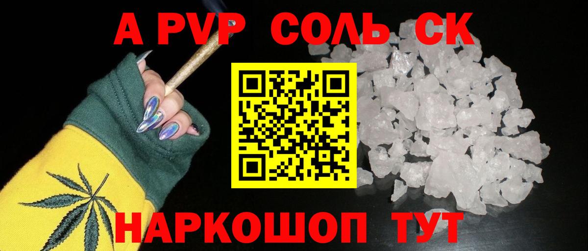 Печора  A PVP СК  Alfa_PVP кристаллы  Вход с VPN 