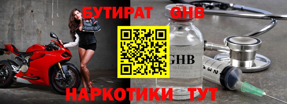 БУТИРАТ вода  Вход с VPN  Печора 