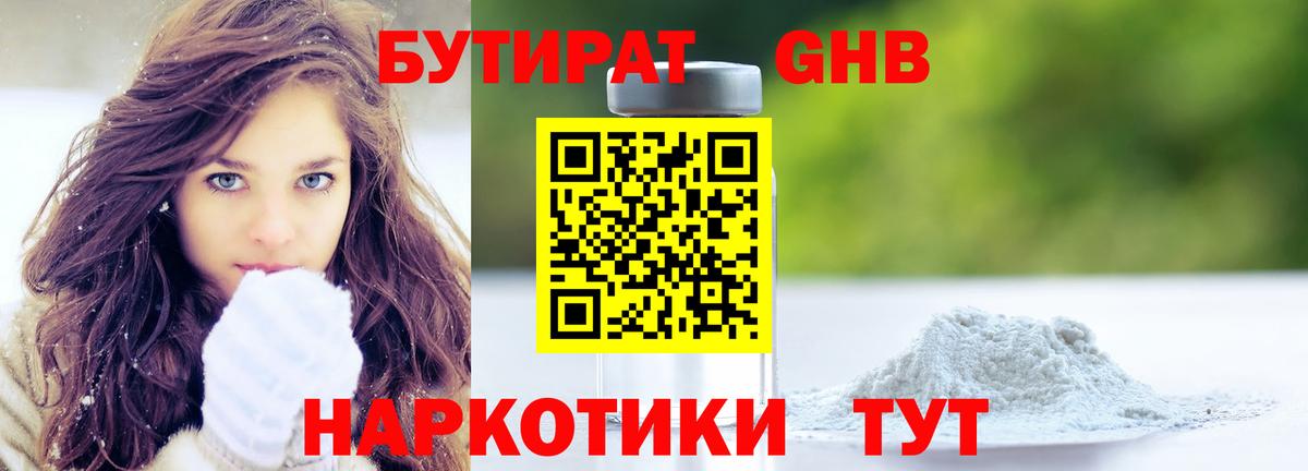 Бутират вода Печора