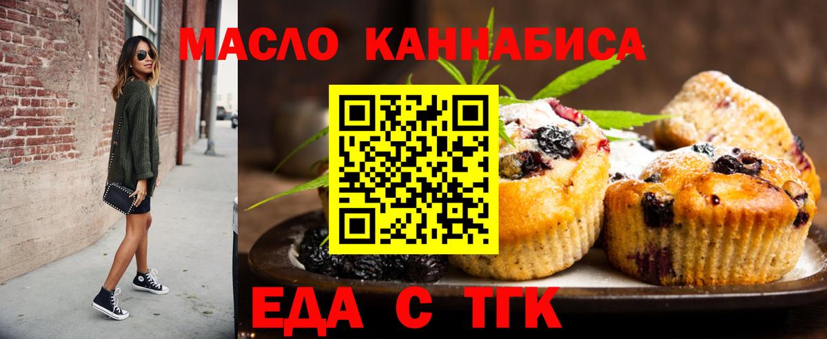 Печенье с ТГК конопля  Вход с VPN  Печора 