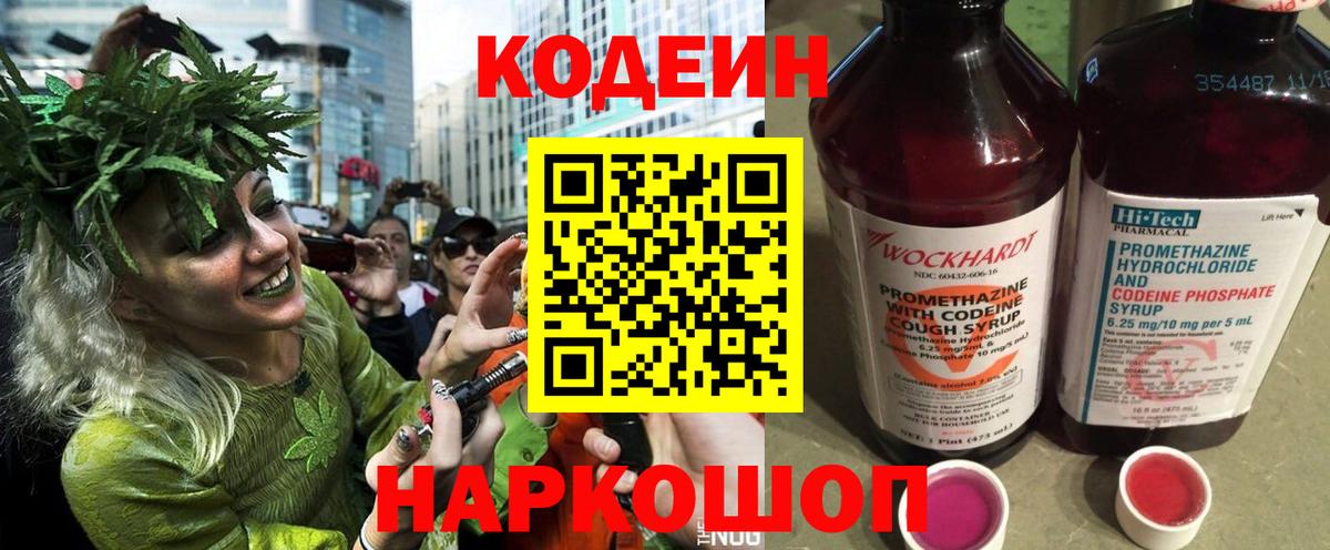 Печора  Кодеиновый сироп Lean Purple Drank  Вход с VPN 