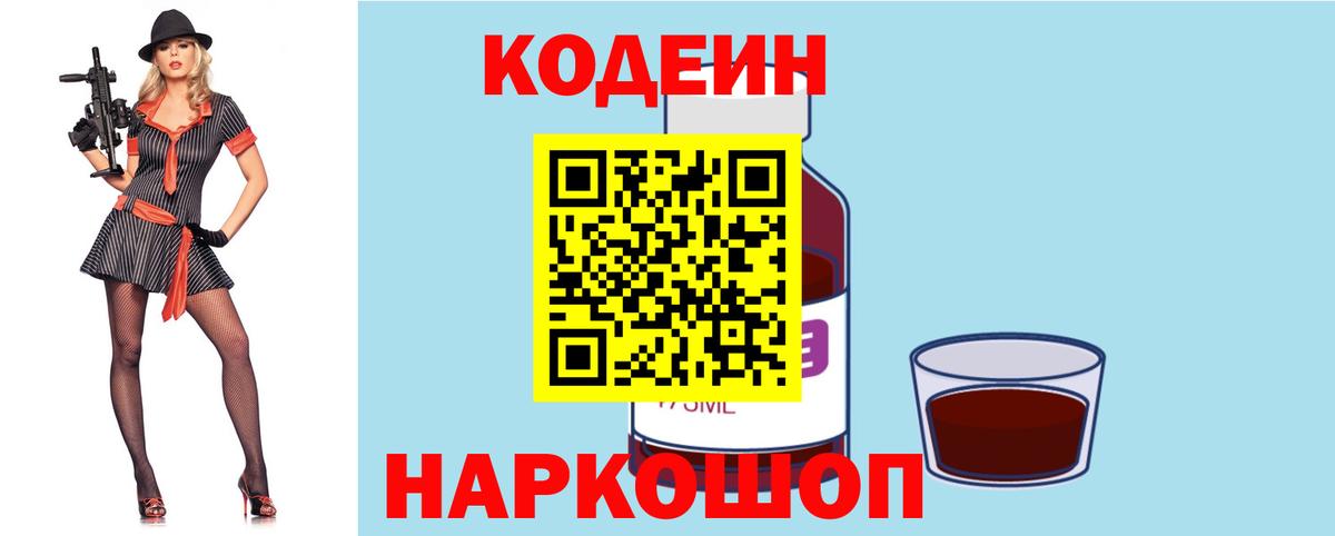 Кодеин напиток Lean (лин) Печора